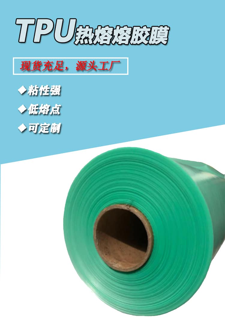 tpu薄膜，tpu薄膜生產(chǎn)廠家